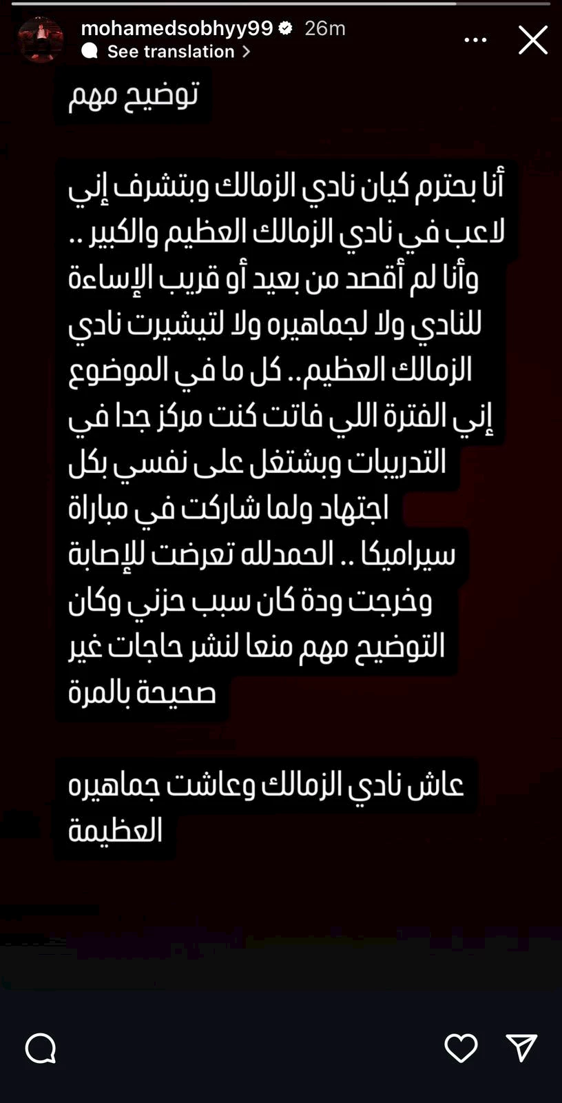محمد صبحي يعلق على إلقاء قميص الزمالك