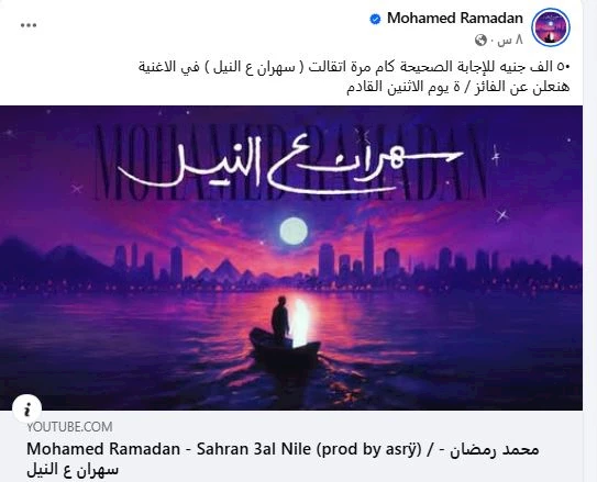 محمد رمضان