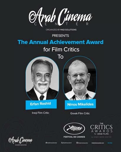 جائزة الإنجاز النقدي للناقد العراقي عرفان رشيد والقبرصي نينوس ميكيليدس (2)