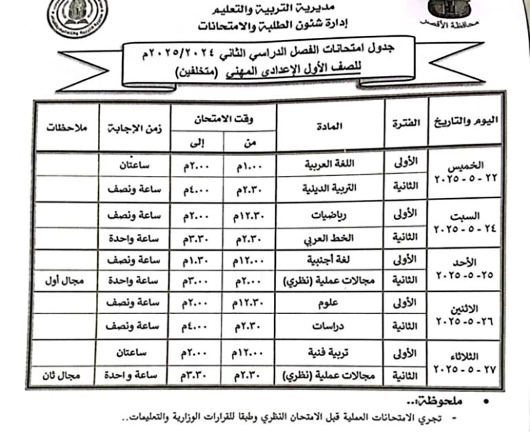 امتحانات الفصل الدراسي الثاني (26)