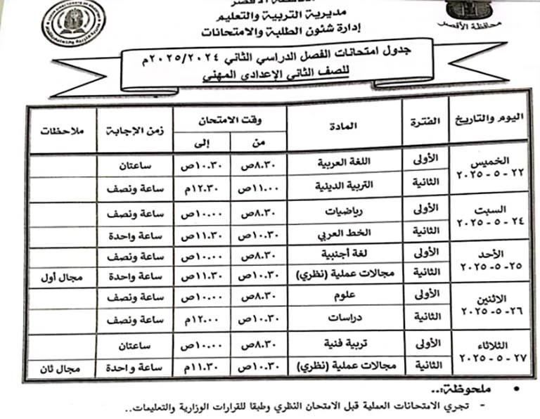 امتحانات الفصل الدراسي الثاني (27)