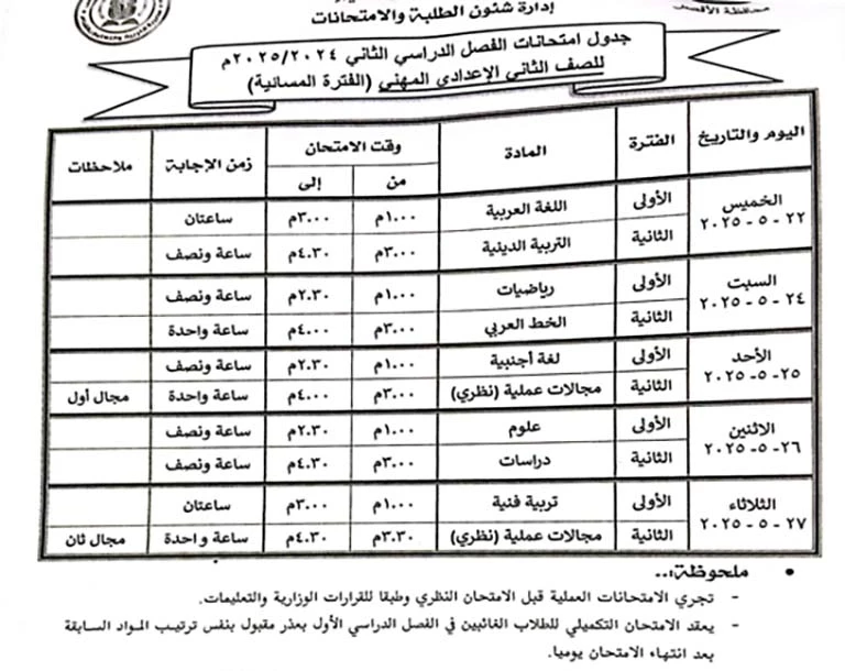 امتحانات الفصل الدراسي الثاني (28)