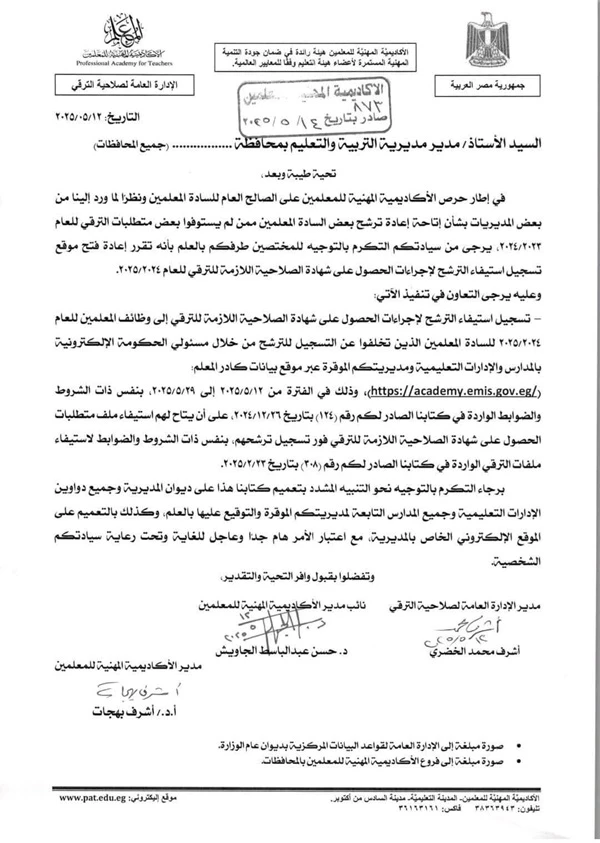 اكاديمية المعلمين