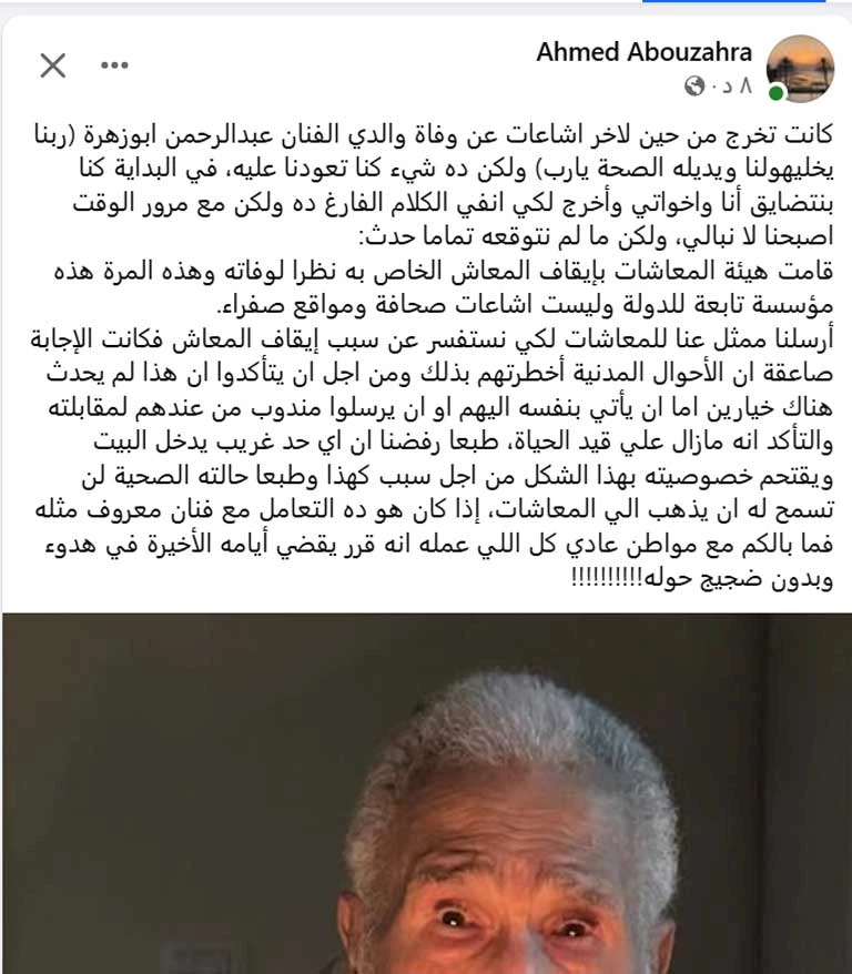 منشورأحمد-ابو-زهرة
