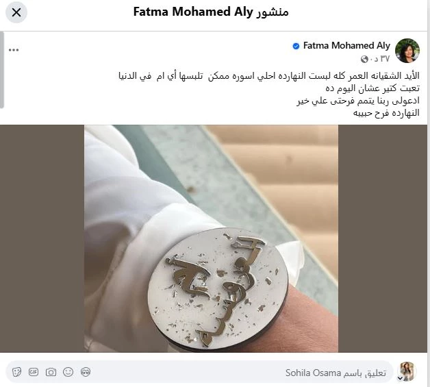 فاطمة محمد علي