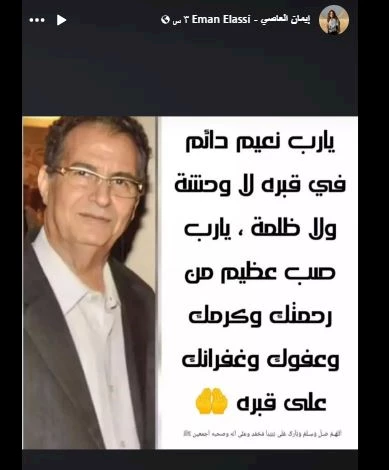 ايمان العاصي