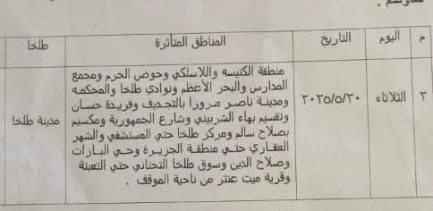 قطع الكهرباء