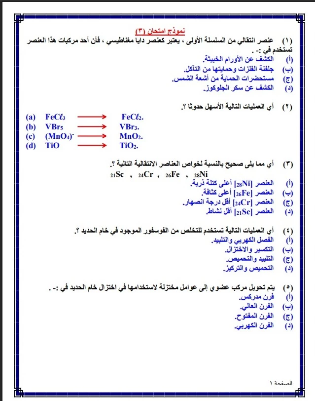 مادة الكيمياء 1