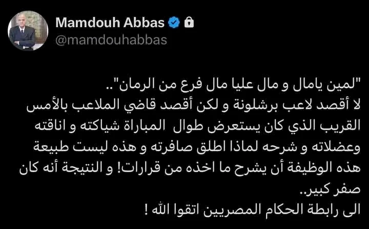 منشور ممدوح عباس