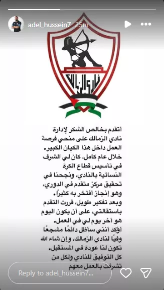 عادل حسين يعلن رحيله عن الزمالك