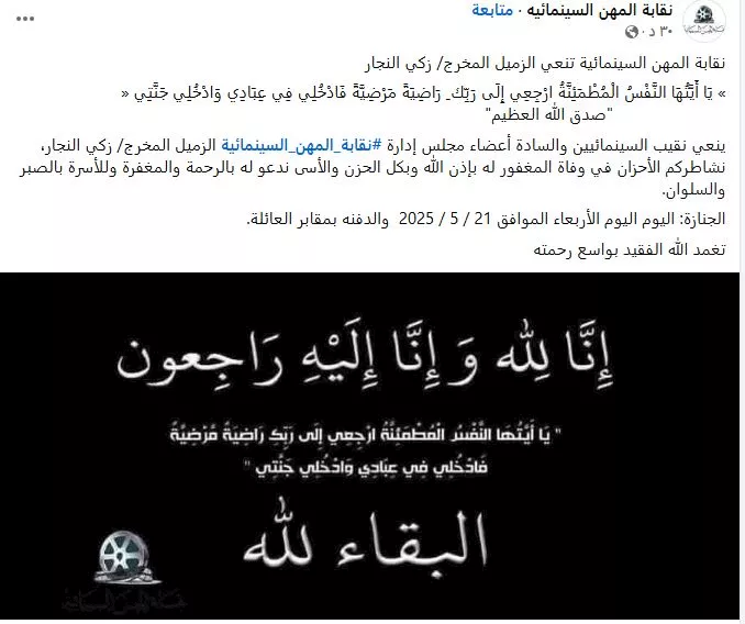 نقابة المهن التمثيلة