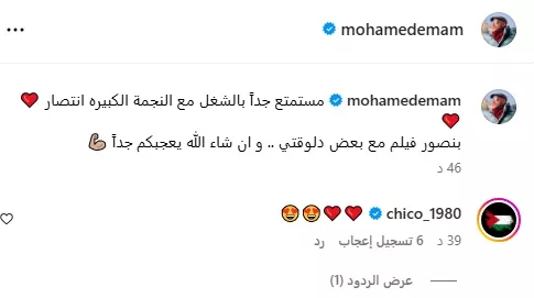 محمد امام على انستجرام