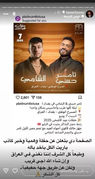 تامر حسني يحذر جمهوره من حفلة وهمية