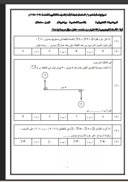 رياضيات تطبيقية 11