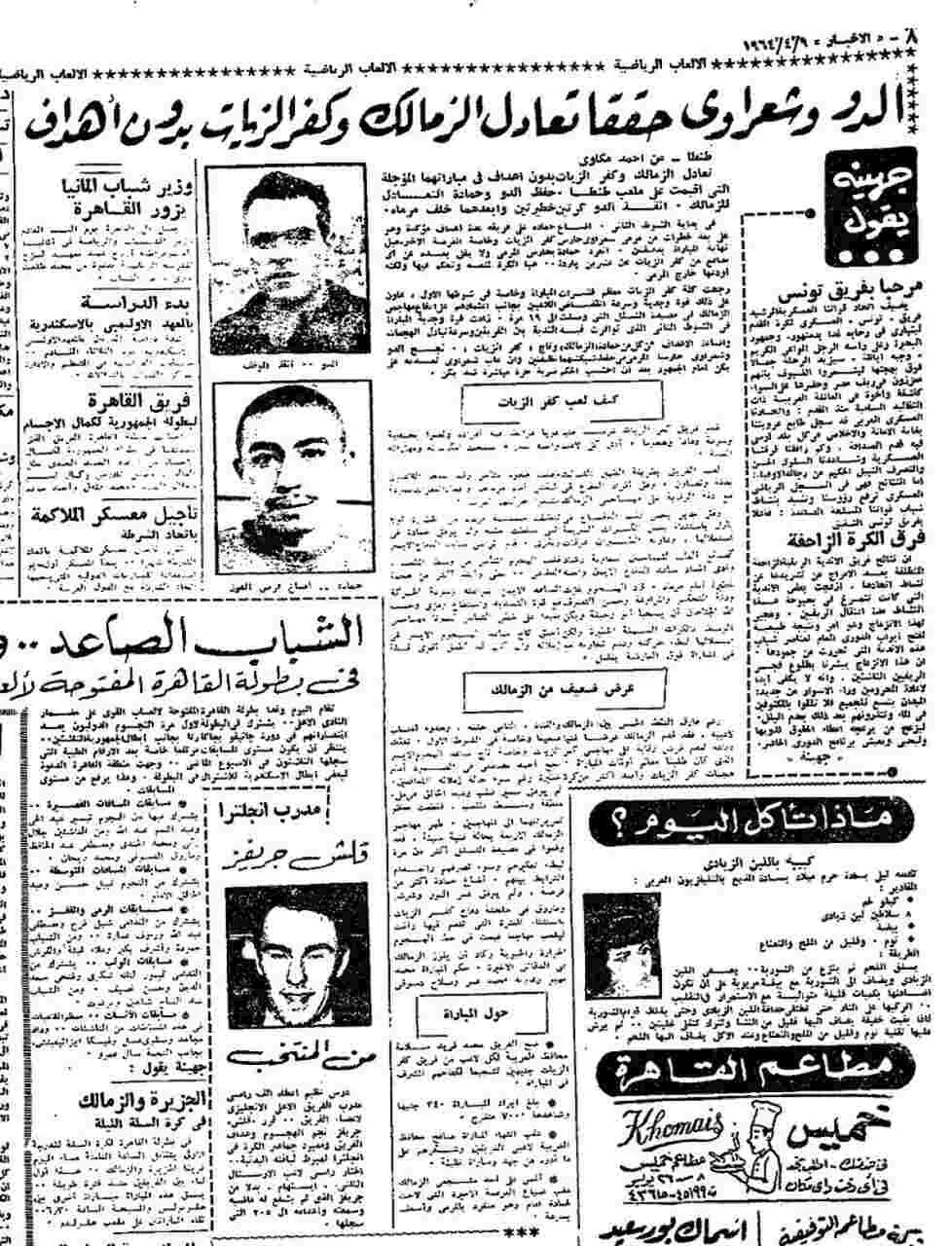 كفر الزيات يواجة الزمالك موسم 1964