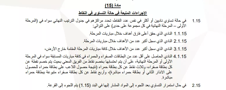 ماذا يحدث إذا تساوى الأهلي وبيراميدز في النقاط