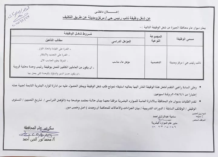 وظائف ديوان عام محافظة الجيزة