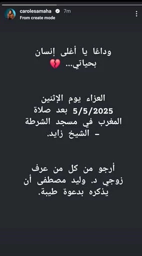 كارول سماحة على انستجرام