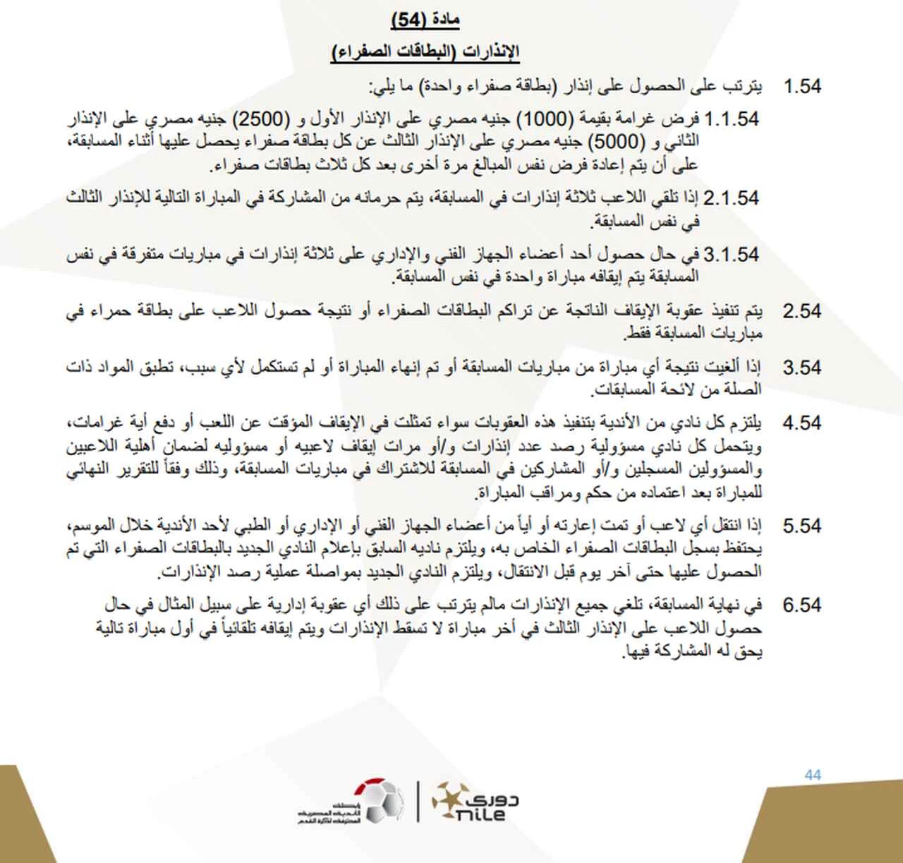 عقوبة البطاقات الصفراء