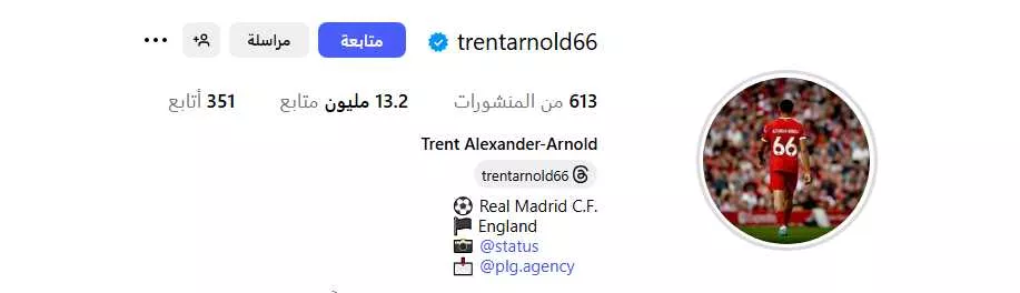 ترينت ألكسندر أرنولد