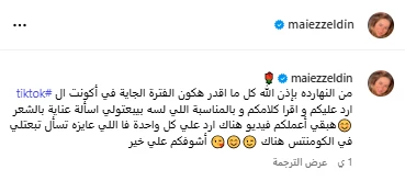 مي عز الدين...