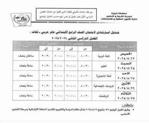رابعة-ابتدائي