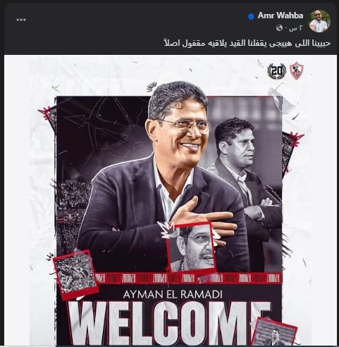 عمرو وهبة على فيسبوك