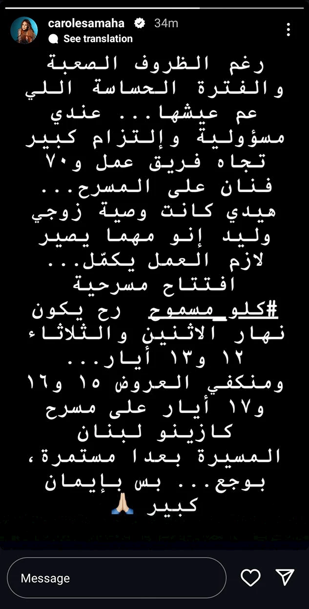 كارول-سماحة