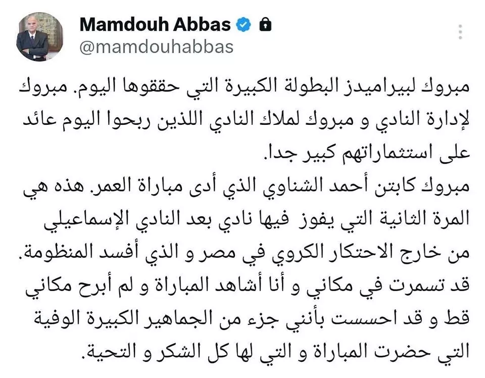 منشور ممدوح عباس