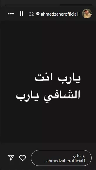 احمد زاهر على انستجرام