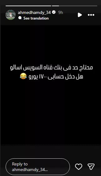 أحمد حمدي يثير الجدل بهذا المنشور