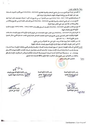 تعليمات انضمامية رقم 19 لعام 2025 بشأن التشغيل الصيفي القاهرة - مطروح _page-0002