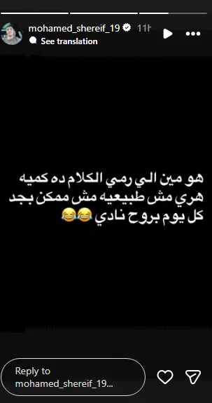 رسالة غامضة من محمد شريف