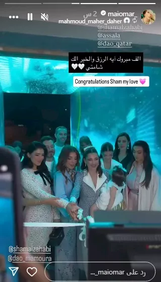 تهنة مي عمر لـ شام الذهبي على انستجرام