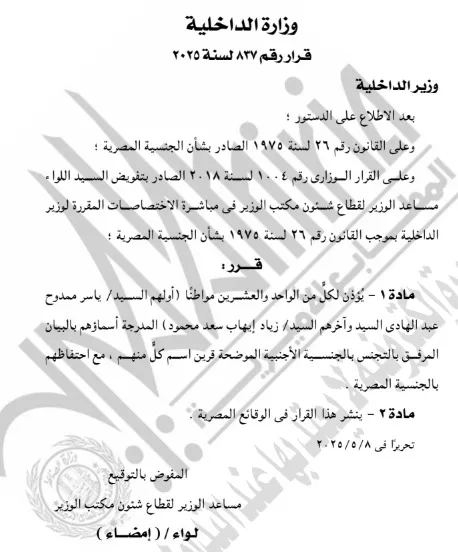 حصول أشخاص على جنسيات أجنبية (1)_1