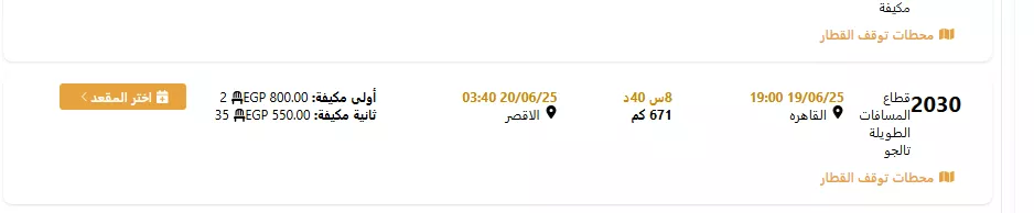 تالجو القاهرة الأقصر