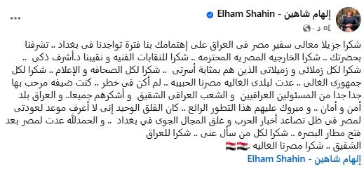 إلهام شاهين