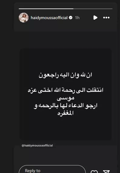 هايدي تعلن وفاة,