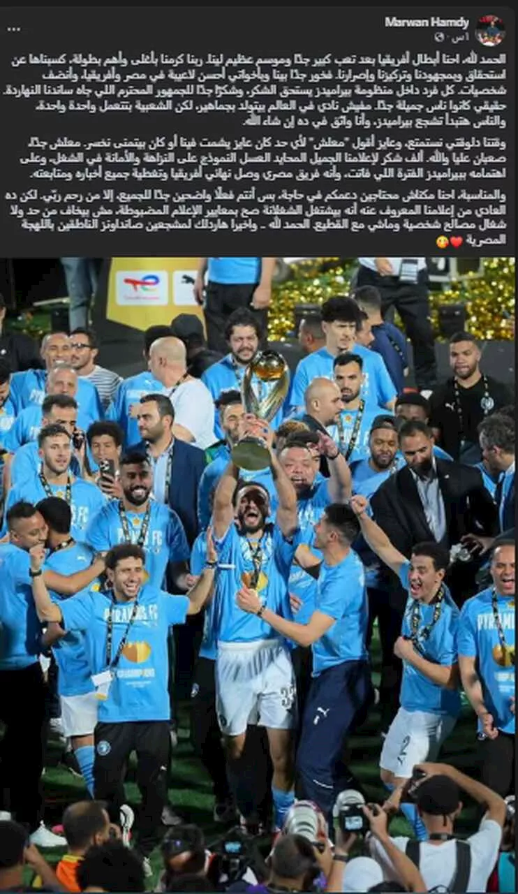 منشور مروان حمدي