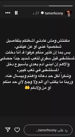 تامر حسني على انستجرام