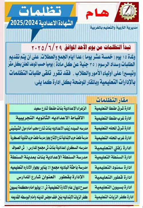 وزارة التربية والتعليم