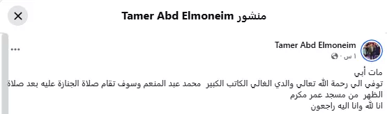 تامر عبد المنعم