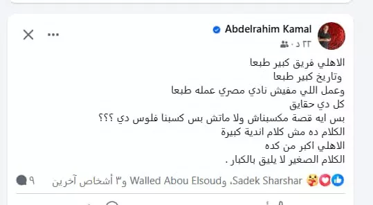 عبد الرحيم كمال 1