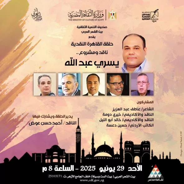 الدكتور يسري عبدالله