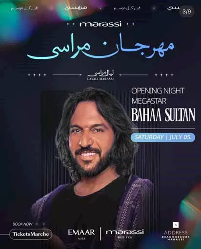 من بوستر الحفل