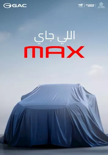 سيارة جديدة لعلامة جي إي سي في مصر