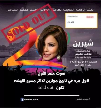 حفل شيرين في موازين