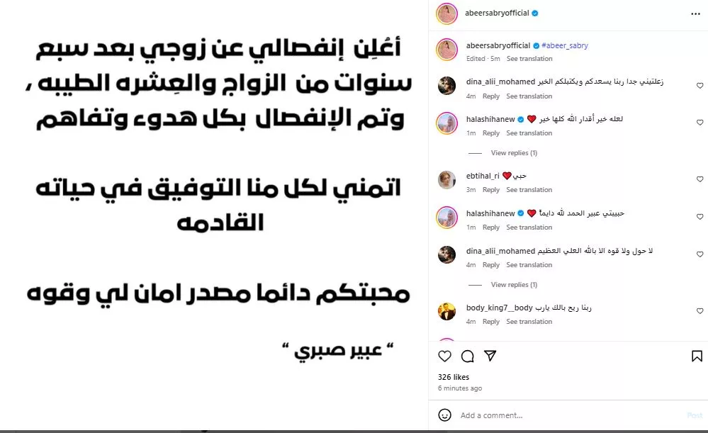 عبير صبري تعلن انفصالها