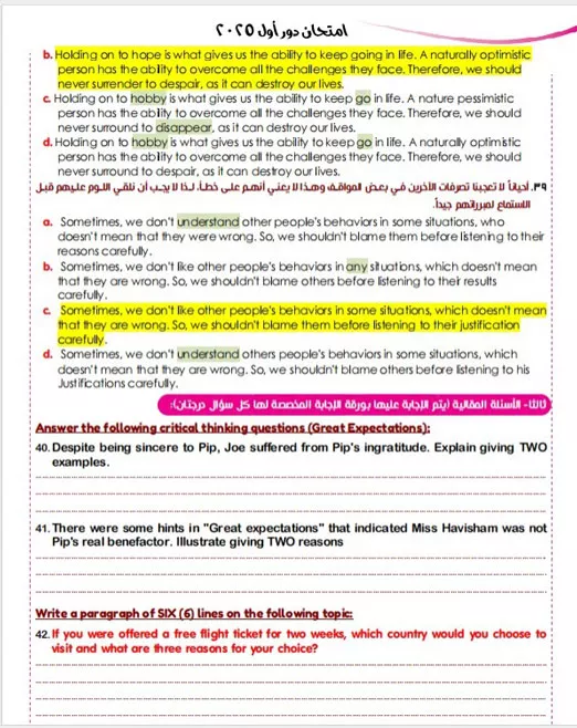 حل امتحان الإنجليزي للثانوية العامة 2025