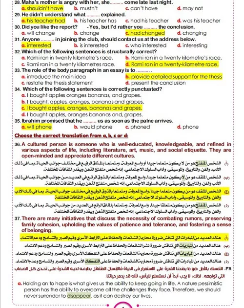 حل امتحان الإنجليزي للثانوية العامة 2025